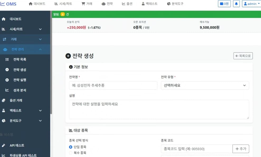 인공지능 기반 주문 관리 시스템(OMS)